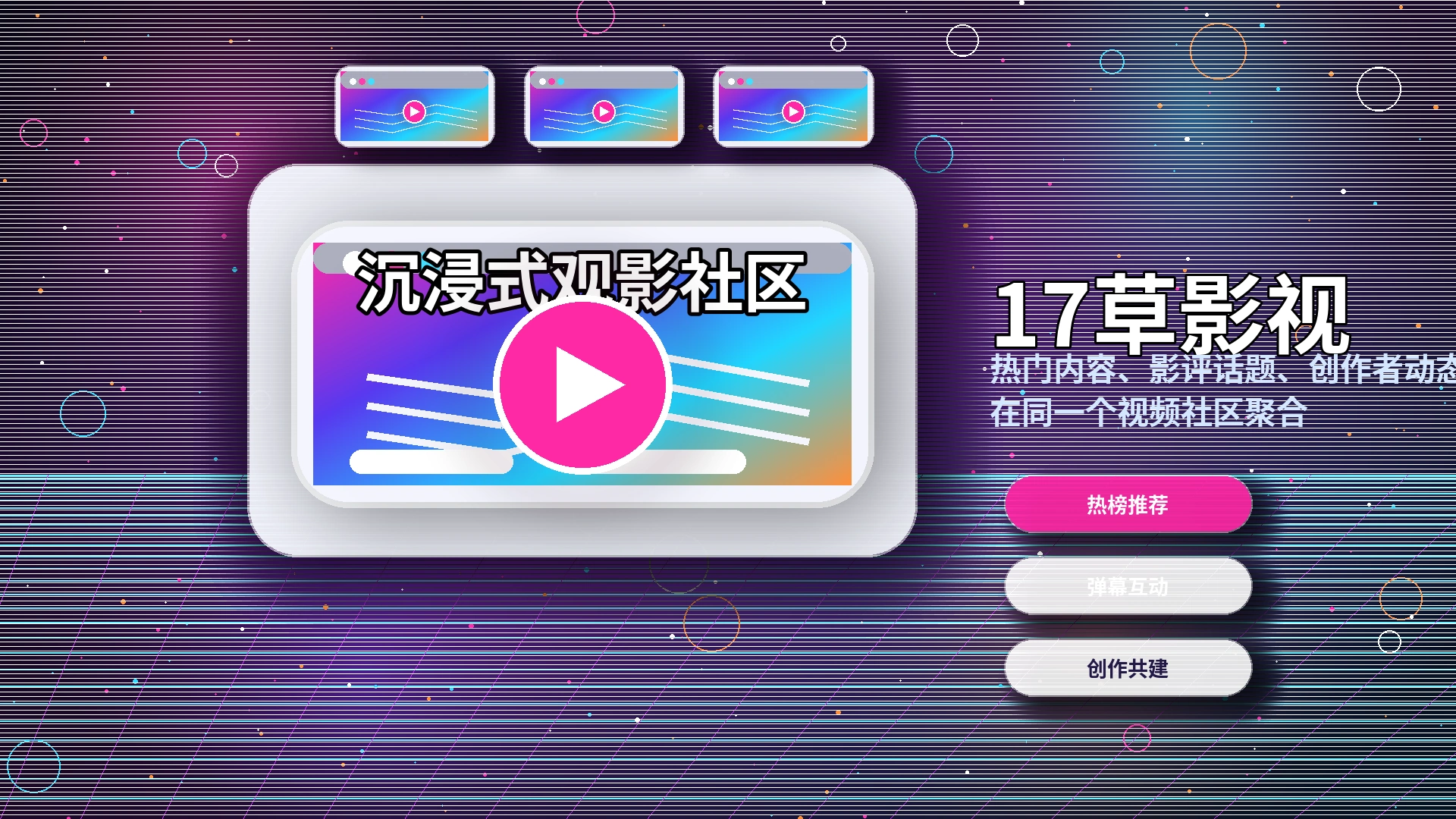 17c影视内容专题视觉